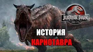 ИСТОРИЯ КАРНОТАВРА ИЗ ФРАНШИЗЫ ПАРКА/МИРА ЮРСКОГО ПЕРИОДА