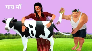 Motu Rakshas | Cow Maa | Lalchi Chudail Moral Story | हिन्दी कहानियां | Hindi Kahaniya