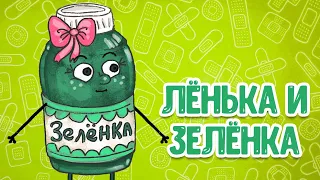 МУЛЬТИВАРИК ТВ – ЛЁНЬКА И ЗЕЛЁНКА ♫ ВЕСЁЛАЯ ДОБРАЯ ПЕСЕНКА ДЛЯ МАЛЫШЕЙ и ДЕТЕЙ 0+