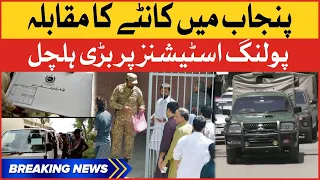 Punjab By Election | Polling Station Live Coverage | Breaking News