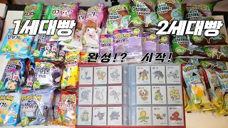 포켓몬빵 1세대 2세대 잔뜩 사서 한정판 띠부씰 앨범 완성 도전! [포켓몬 띠부씰]