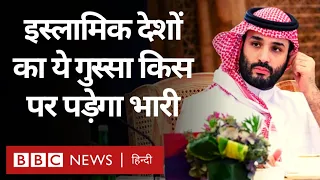 Israel Hamas War के बीच Islamic Countries का गुस्सा क्या किसी नतीजे पर पहुंचेगा? (BBC Hindi)