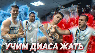 Пан Артем учит жать Диаса "Апокрифа" и Димончика