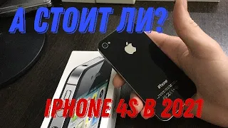 iPhone 4s. МОЖНО ЛИ ПОЛЬЗОВАТЬСЯ В 2021 году? Обзор.