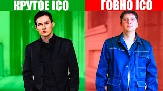 Как выбрать ICO для инвестирования???