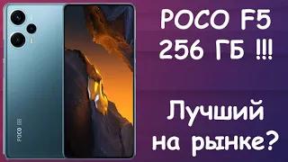 POCO F5 Плюсы - минусы, лучшие и худшие стороны. Кому брать, для кого подойдёт. Цена  качество