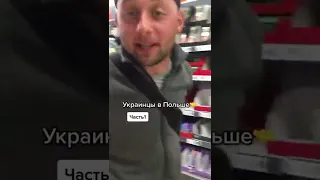 Agressive Ukrainian refugees in Poland Store 1