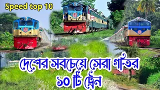 Top 10 High speedy train in Bangladesh || Top ten Fastest Bangladeshi train || Subarna Express