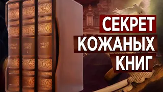 #6 Секрет кожаных книг - Алексей Осокин - Библия 365 (2 сезон)