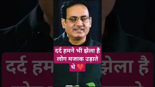 दर्द हमने भी झेला है। #vikasdivyakirtisir #vikasdivyakirti #shorts #upsc #education #ias #viral