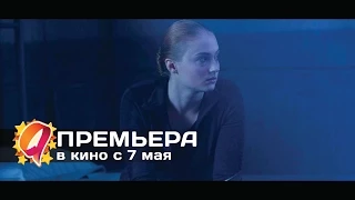 Особа опасна (2015) HD трейлер | премьера 7 мая