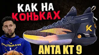 Anta KT 9 | тест баскетбольных кроссовок Клея Томпсона