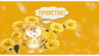 21 ноября   Всемирный день приветствий (World Hello Day)