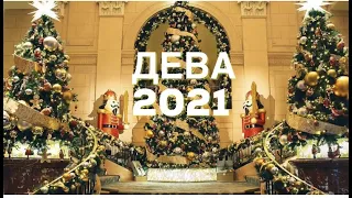 ДЕВА таро прогноз на 2021 год