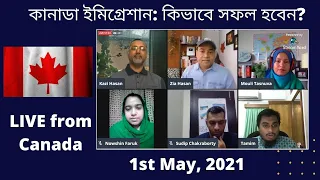 কানাডা ইমিগ্রেশান: কিভাবে সফল হবেন? #Canada_Immigration_2021