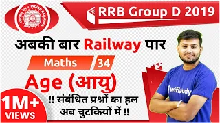 12:30 PM - RRB Group D 2019 | Maths by Sahil Sir | Age (आयु)