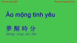 Karaoke  - Ảo mộng tình yêu - 夢醒時分 (E Min)