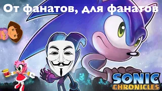 Обзор на Sonic Chronicles: The Dark Brotherhood - От фанатов для фанатов