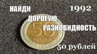 Монета 50 рублей 1992 может стоить 140 тыс  рублей