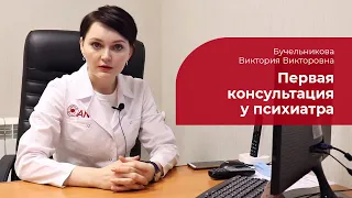 Первый раз у психиатра на приеме: ✅ что нужно знать о консультации с врачом