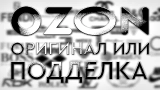 О оригинальности товаров на OZON