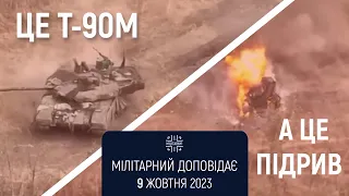 Підрив Т-90М "Прорыв". Мілітарний доповідає