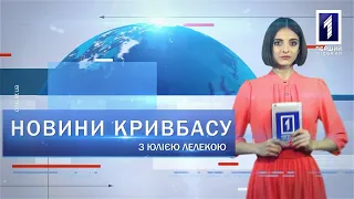 Новини Кривбасу 21 лютого: збільшення компенсації на «комуналку», лекція про шкідливі звички