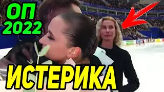 Валиева ДОВЕЛА ТУТБЕРИДЗЕ. Трусова ТРАВМА, Акатьева ОТЛИЧНО, Туктамышева шокировала. ОП 2022