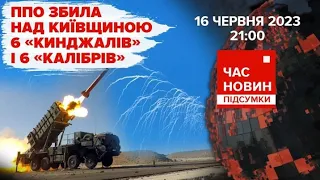 Наслідки ракетної атаки рф на Київ  |478 день |Час новин: підсумки – 16.06.2023