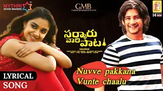 Sarkaru Vaari Pata Nuvve pakkana vunte chalu Lyrical Song | Maheshbabu | Sarkaru Vaari Pata Songs