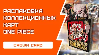 РАСПАКОВКА коллекционных карт One Piece | Яркий дизайн карт