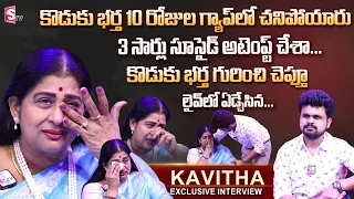 Senior Actress Kavitha Emotional Words About Her Husband And Son | Properties | Kavitha Movies List