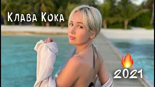 Клава Кока | Tik Tok | Юля Гаврилина | Подборка Тик Ток