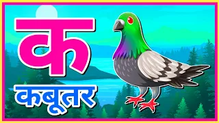 A se anar, K se kabutar, Hindi Varnamala Pronunciation, Hindi Alphabet learning for beginners #kids