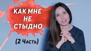 Как Избавиться от Стыда и Страх Отвержения/ Психотерапия