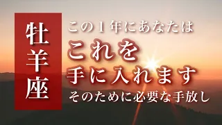 ♈️2023牡羊座🌟必要なものはすべて揃いました。最高のタイミングで行動を起こす。運命はあなたの味方。🌟しあわせになる力を引きだすタロットセラピー