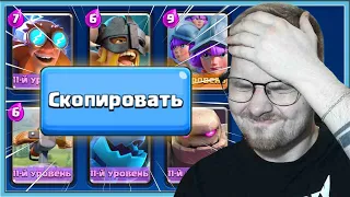 😡 I COPY WORST DECK FROM MY OPPONENTS! / Clash Royale