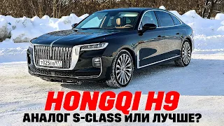 Hongqi H9 - наконец-то достойный конкурент BMW и Mercedes.