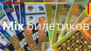 Столото микс лотерейных билетов ( Тутанхамон, Золото Искатели, 6 из 45)