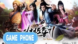 The Heaven Sword And Dragon Saber ( 의천도룡기 for Kakao ) -Gameplay [ Game Phone ]