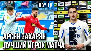 Вот и первый ассист. Захарян лучший игрок матча. Динамо 2-0 Тамбов