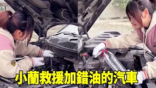 Xiao Lan fixed wrong oil car; owner tricked a gas station—unfair act.