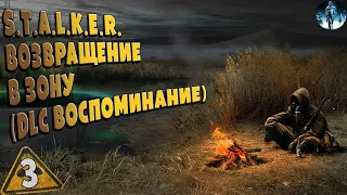 STALKER Возвращение в Зону: Воспоминание ➤ 3 ☢ Академик Комов, Лаборатория А-1