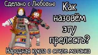 Подружка для Петрушки! Самый простой МК.