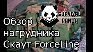 Обзор нагрудника ForceLine Скаут