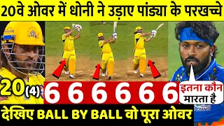 CSK vs MI DHONI Batting Highlights, CSK vs MI 29th ODI Full Match Highlights | Dhoni 3 Ball 3 Six