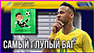 ГЛУПЫЙ БАГ в WSC! | КУДА СМОТРЕЛИ РАЗРАБОТЧИКИ?! - WORLD SOCCER CHAMPS