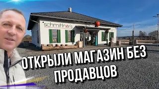 ЗАХОДИ И БЕРИ ЧТО ХОЧЕШЬ.ВСЁ НА ДОВЕРИИ.КОММУНИЗМ В ГЕРМАНИИ.