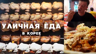 КУРИЦА НА ДРОВАХ И С РИСОМ В КОРЕЕ