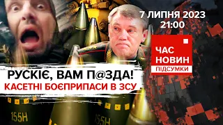 🤡рашист здався безпілотнику в полон🔥ЗСУ посувають фронт | 499 день | Час новин: підсумки – 07.07.23